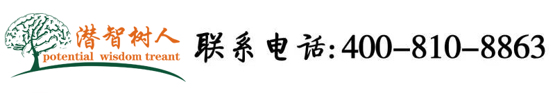 老女人的大黄色片看看北京潜智树人教育咨询有限公司